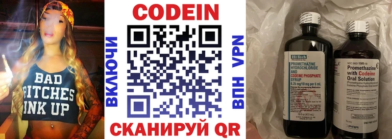 Кодеин напиток Lean (лин) Тырныауз